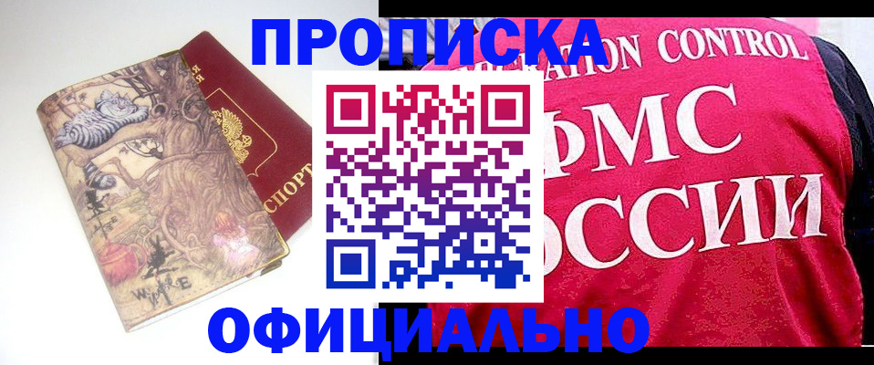 прописка в квартире в Трубчевске