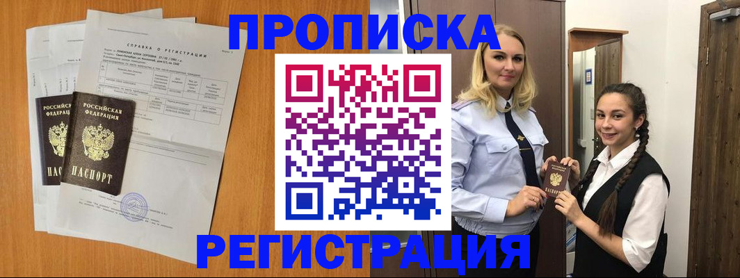 прописка в квартире в Трубчевске