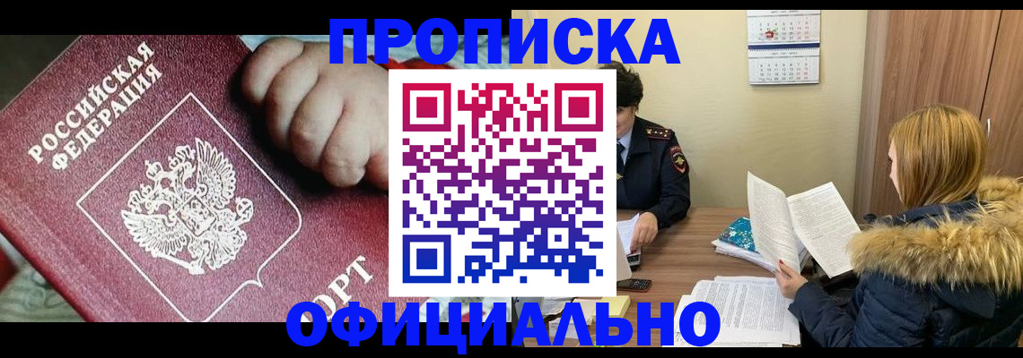 прописка для школы в Трубчевске